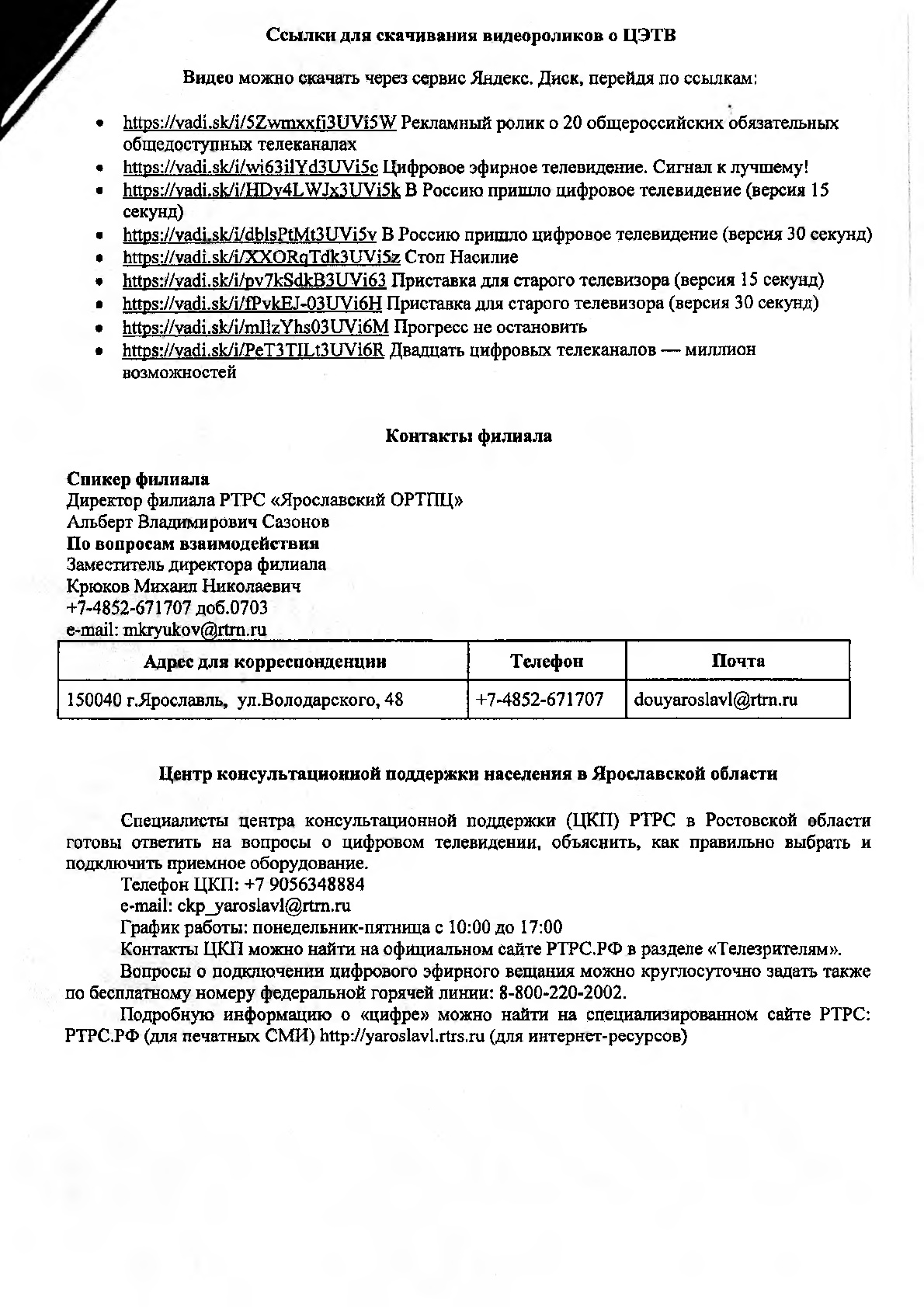 Администрация Большесельского муниципального района Ярославской области | Цифровое  эфирное телевидение в Ярославской области